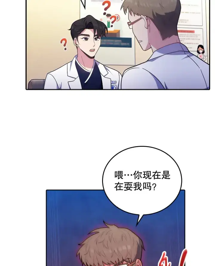 漫画《升级医生崔基石》31.提意见第69张图