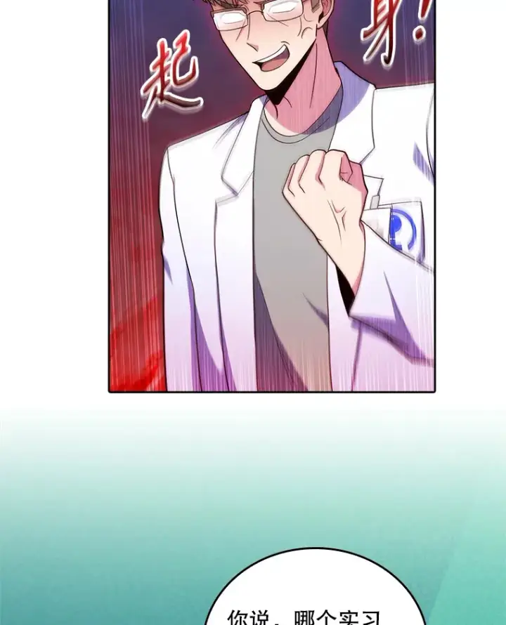 漫画《升级医生崔基石》31.提意见第70张图