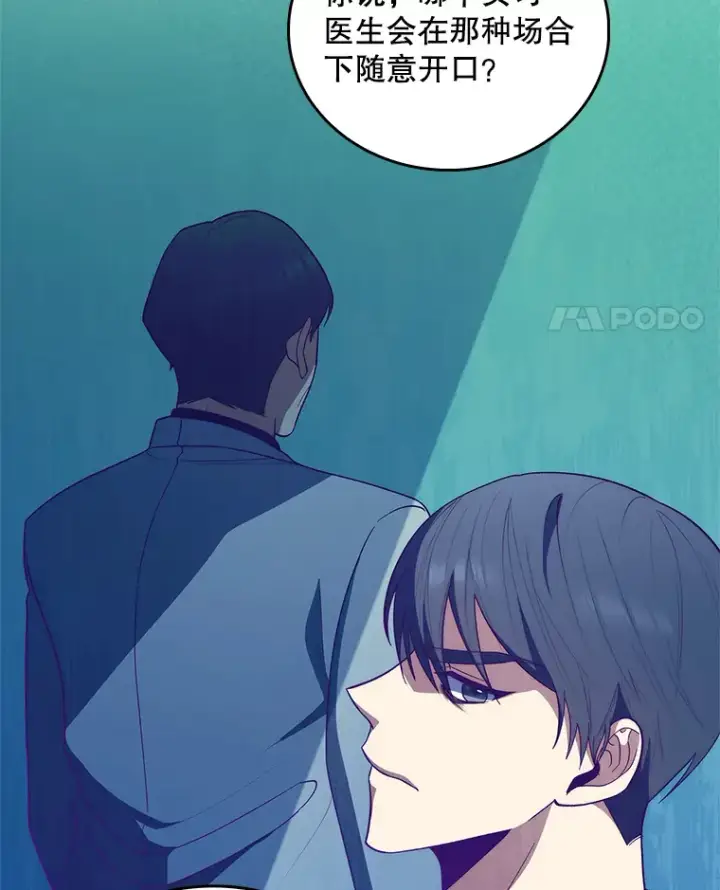 漫画《升级医生崔基石》31.提意见第71张图
