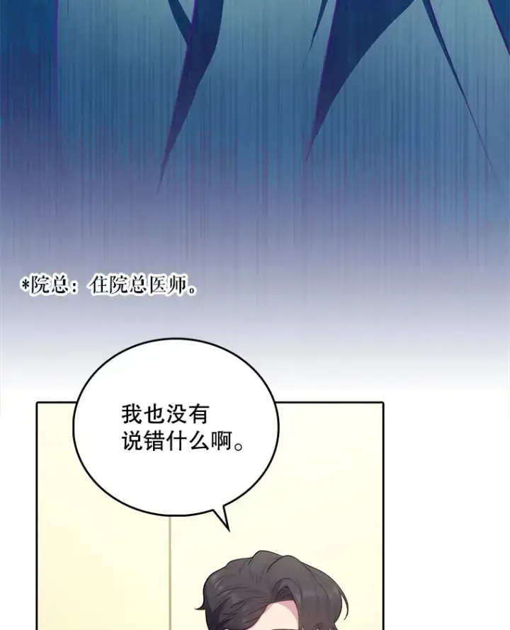 漫画《升级医生崔基石》31.提意见第73张图