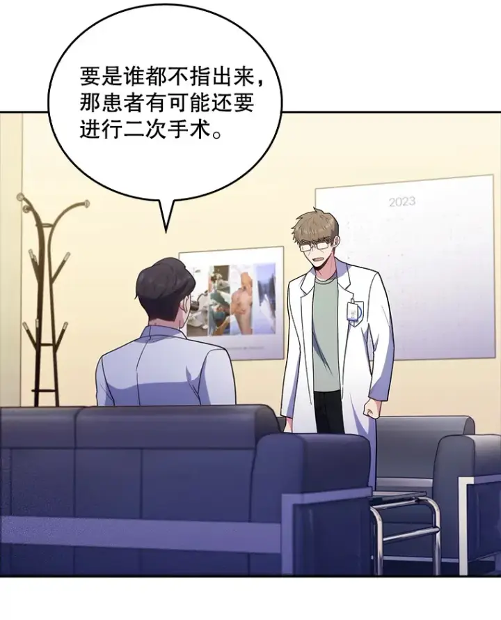 漫画《升级医生崔基石》31.提意见第75张图