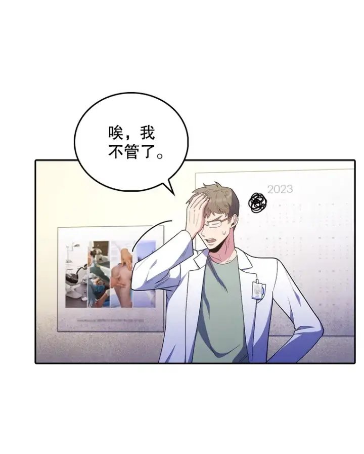 漫画《升级医生崔基石》31.提意见第77张图