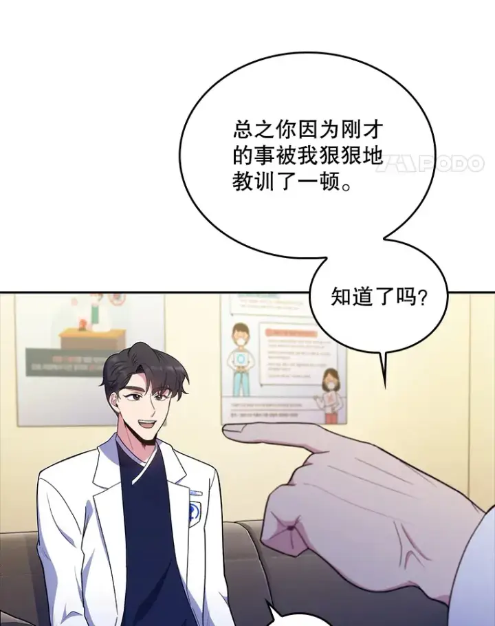漫画《升级医生崔基石》31.提意见第78张图