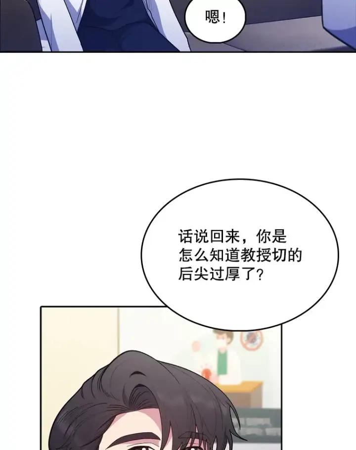 漫画《升级医生崔基石》31.提意见第79张图