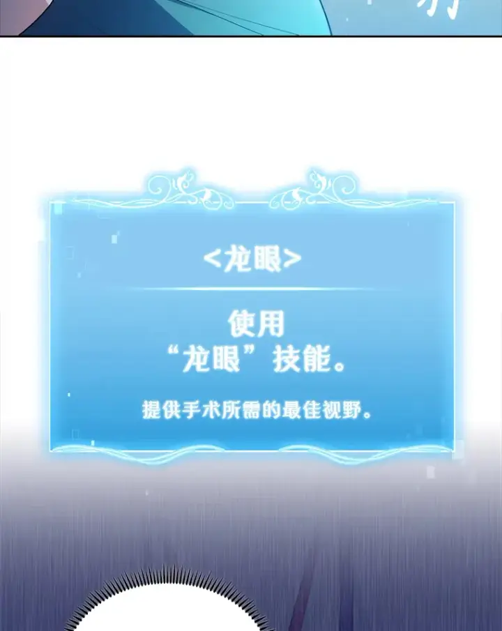 漫画《升级医生崔基石》31.提意见第8张图