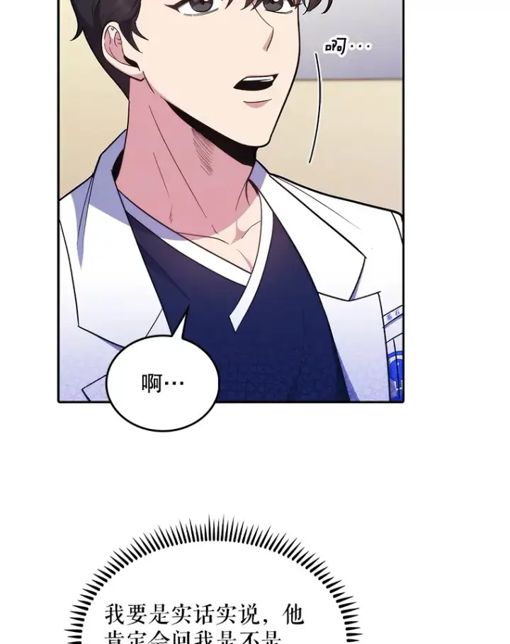 漫画《升级医生崔基石》31.提意见第80张图