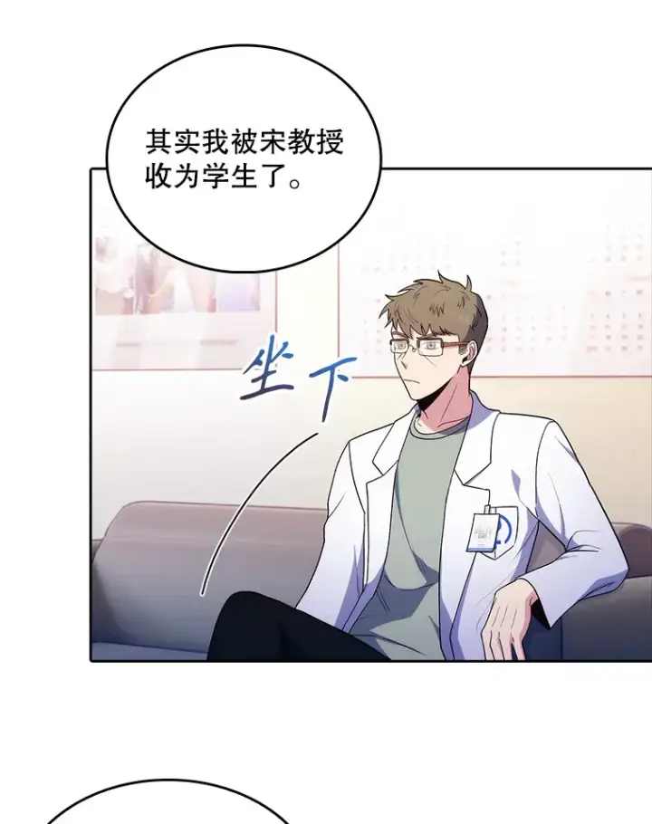 漫画《升级医生崔基石》31.提意见第82张图