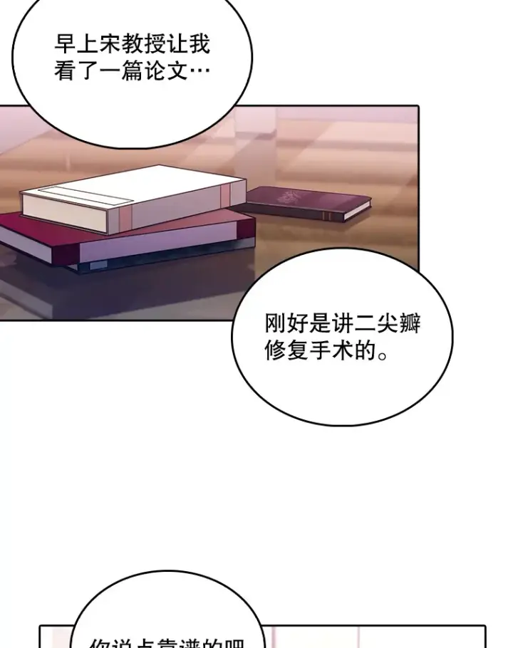 漫画《升级医生崔基石》31.提意见第83张图