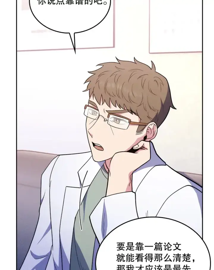 漫画《升级医生崔基石》31.提意见第84张图