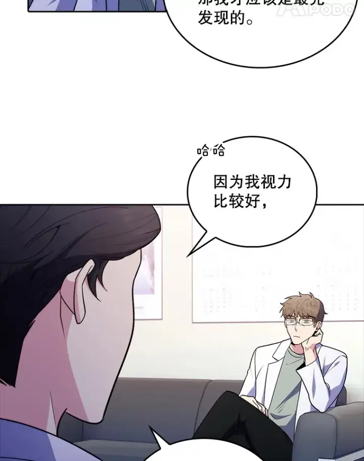 漫画《升级医生崔基石》31.提意见第85张图