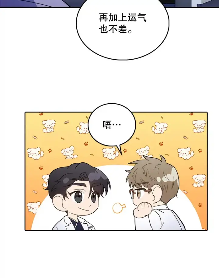 漫画《升级医生崔基石》31.提意见第86张图