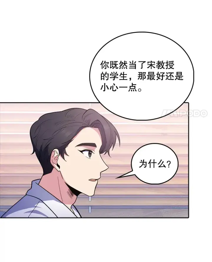 漫画《升级医生崔基石》31.提意见第88张图