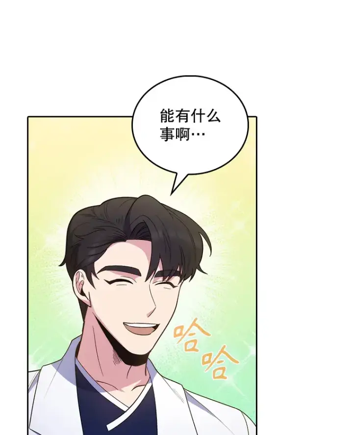 漫画《升级医生崔基石》31.提意见第92张图