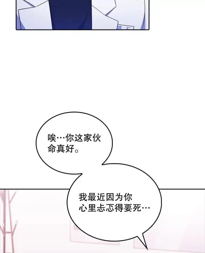 漫画《升级医生崔基石》31.提意见第93张图