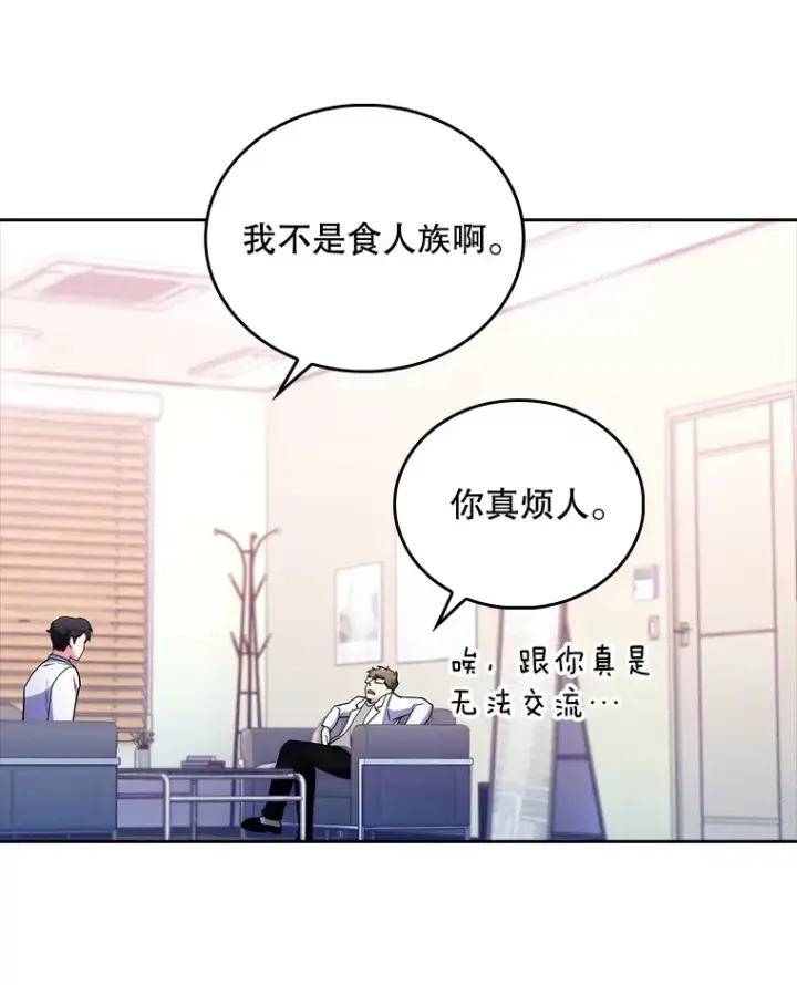 漫画《升级医生崔基石》31.提意见第96张图