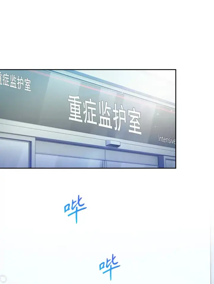 漫画《升级医生崔基石》31.提意见第98张图