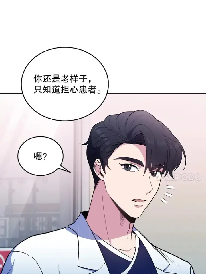 漫画《升级医生崔基石》32.拉拢第10张图