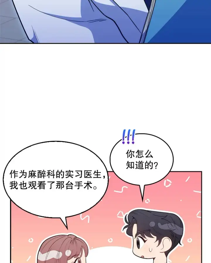 漫画《升级医生崔基石》32.拉拢第17张图