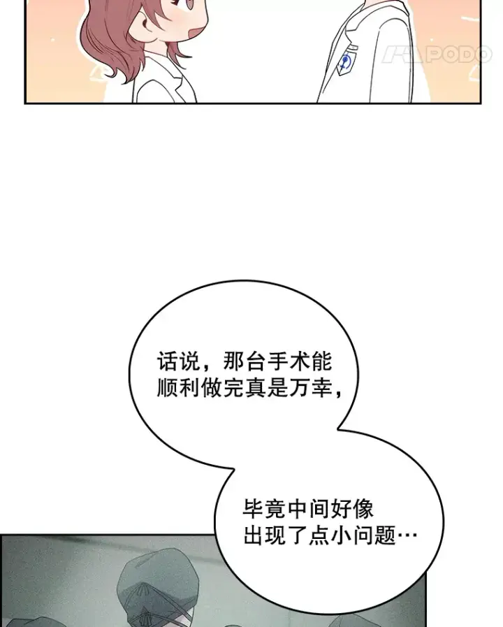 漫画《升级医生崔基石》32.拉拢第18张图