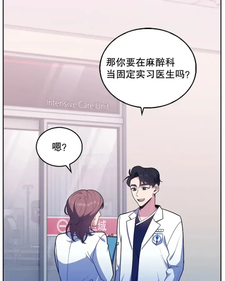漫画《升级医生崔基石》32.拉拢第25张图
