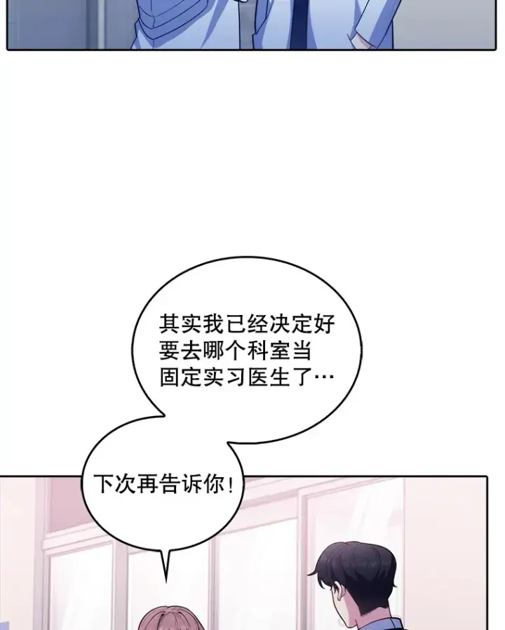漫画《升级医生崔基石》32.拉拢第26张图