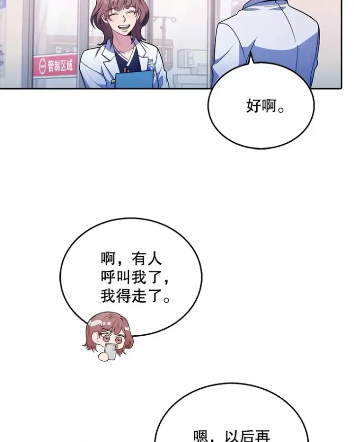 漫画《升级医生崔基石》32.拉拢第27张图