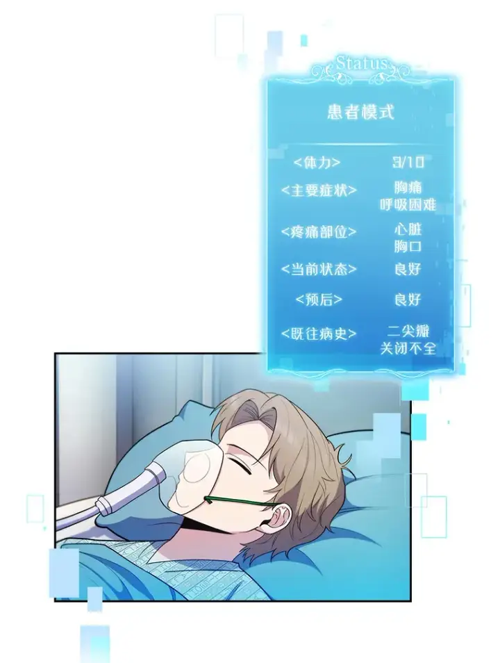 漫画《升级医生崔基石》32.拉拢第3张图