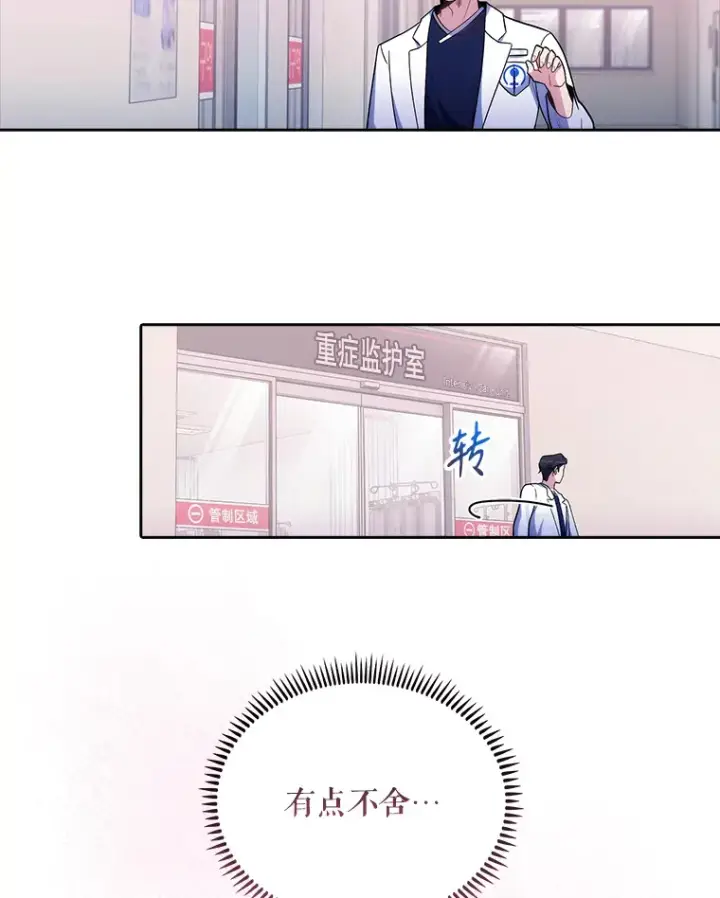 漫画《升级医生崔基石》32.拉拢第30张图