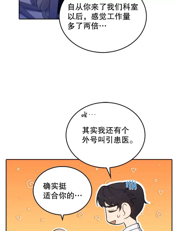 漫画《升级医生崔基石》32.拉拢第37张图