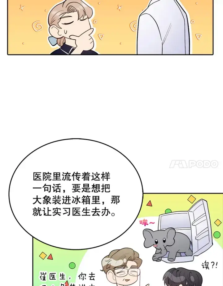 漫画《升级医生崔基石》32.拉拢第38张图