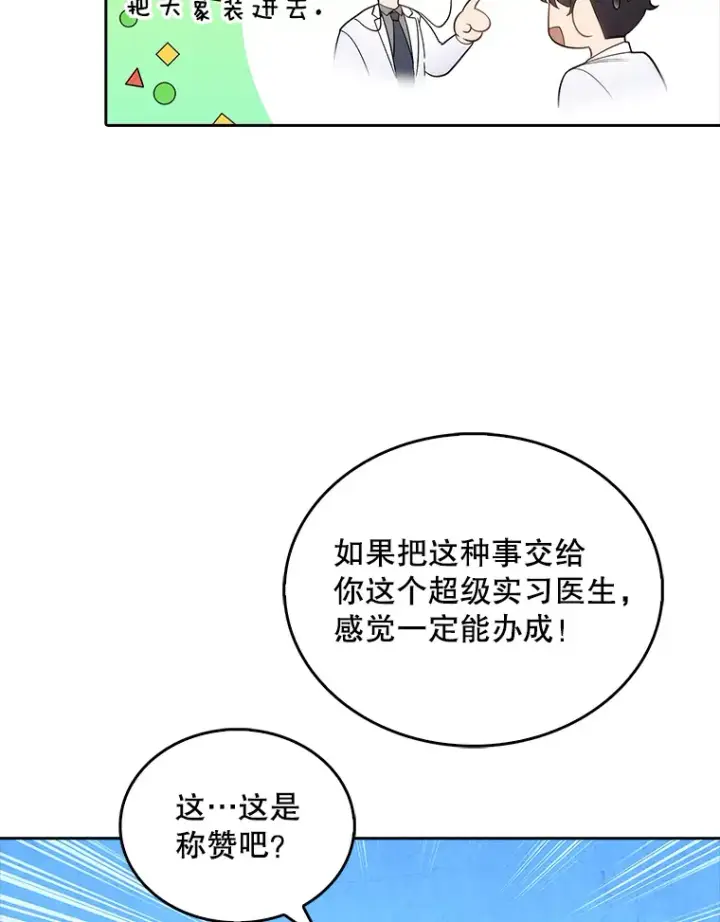 漫画《升级医生崔基石》32.拉拢第39张图