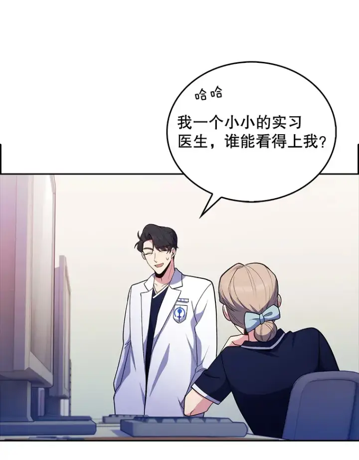 漫画《升级医生崔基石》32.拉拢第42张图