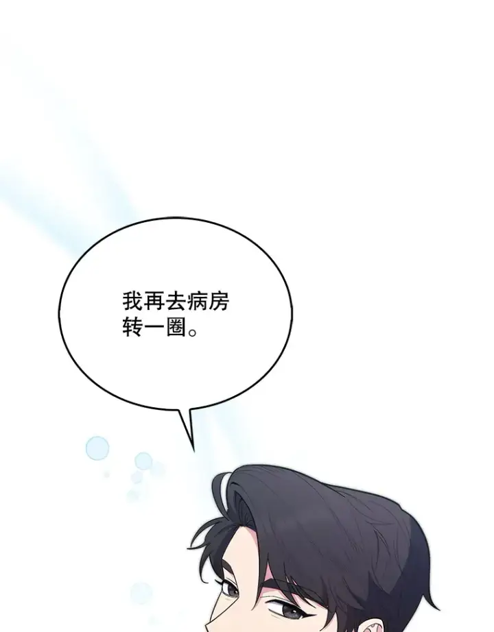漫画《升级医生崔基石》32.拉拢第43张图
