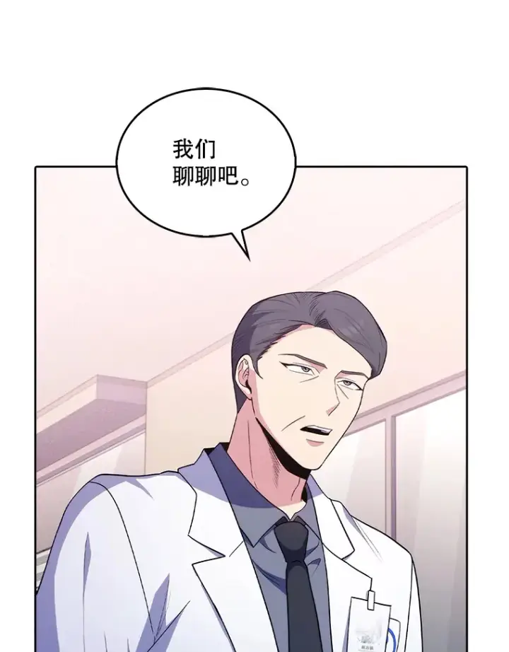 漫画《升级医生崔基石》32.拉拢第47张图
