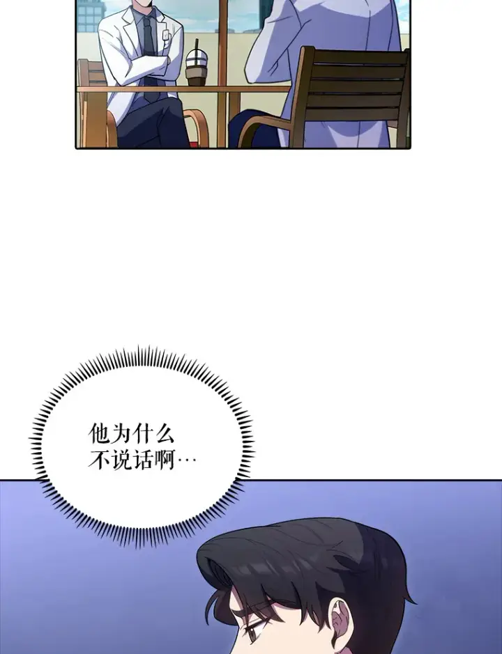 漫画《升级医生崔基石》32.拉拢第52张图