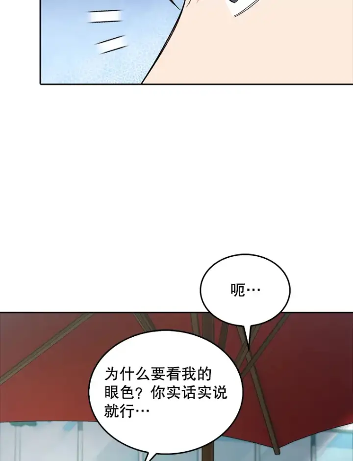 漫画《升级医生崔基石》32.拉拢第54张图