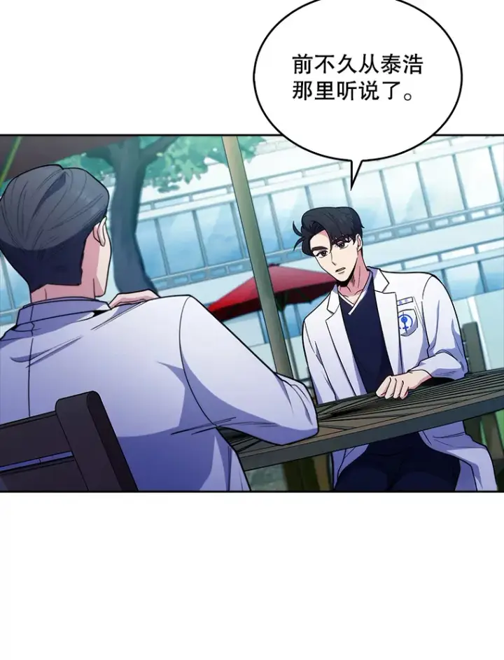 漫画《升级医生崔基石》32.拉拢第59张图