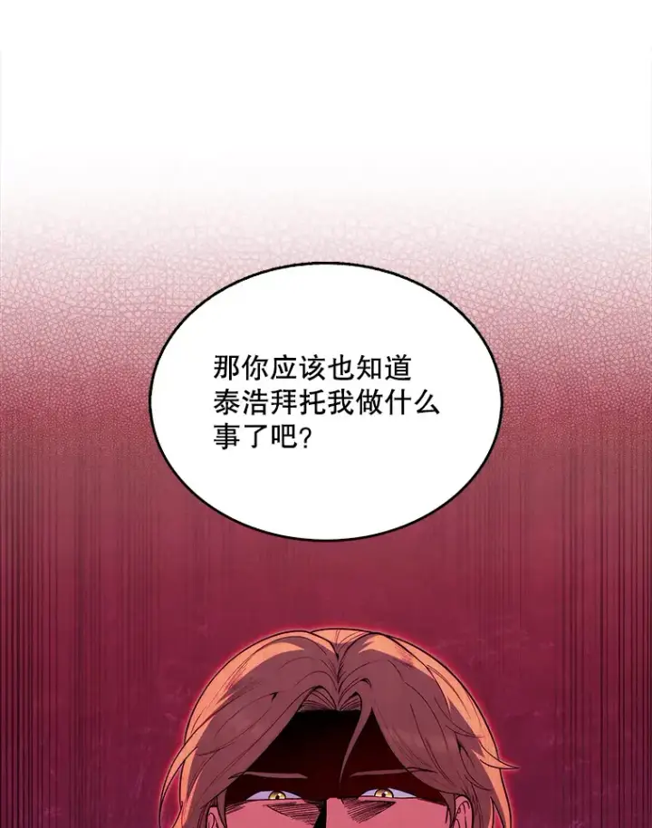 漫画《升级医生崔基石》32.拉拢第60张图