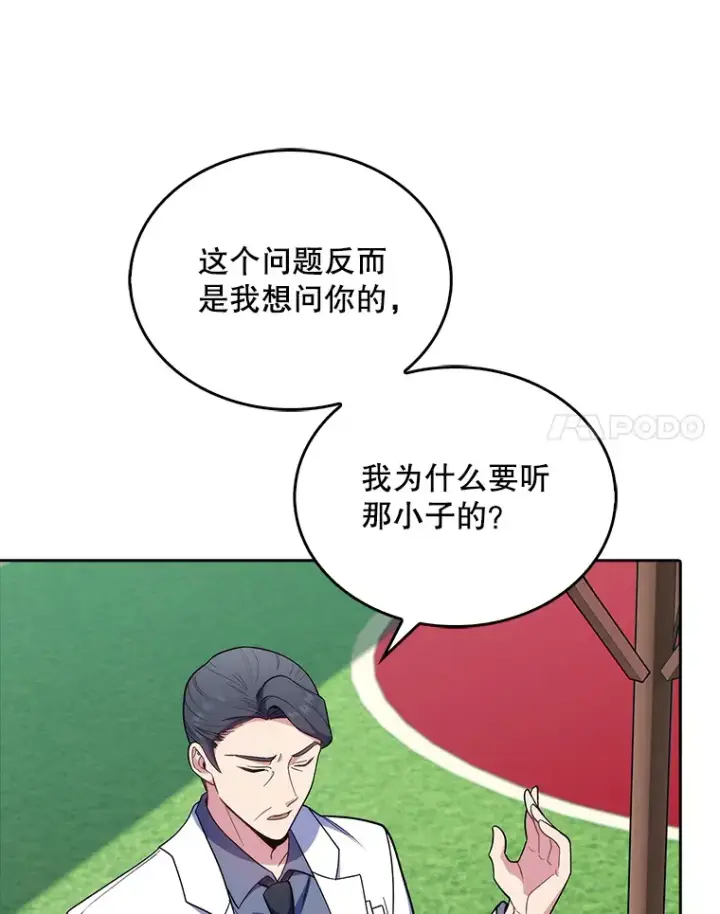漫画《升级医生崔基石》32.拉拢第68张图