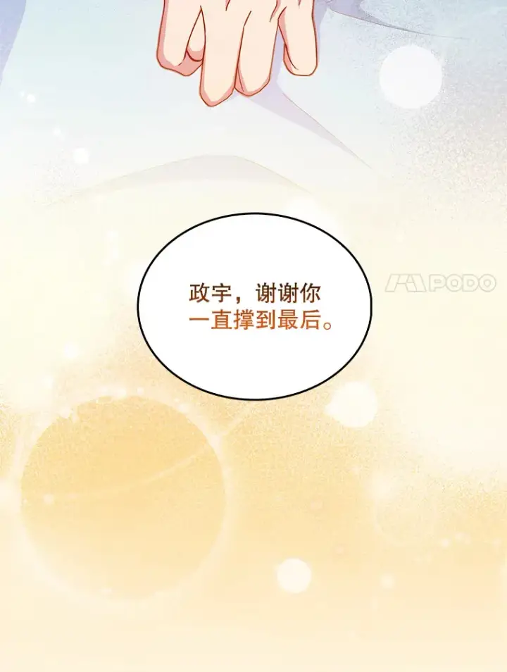 漫画《升级医生崔基石》32.拉拢第7张图