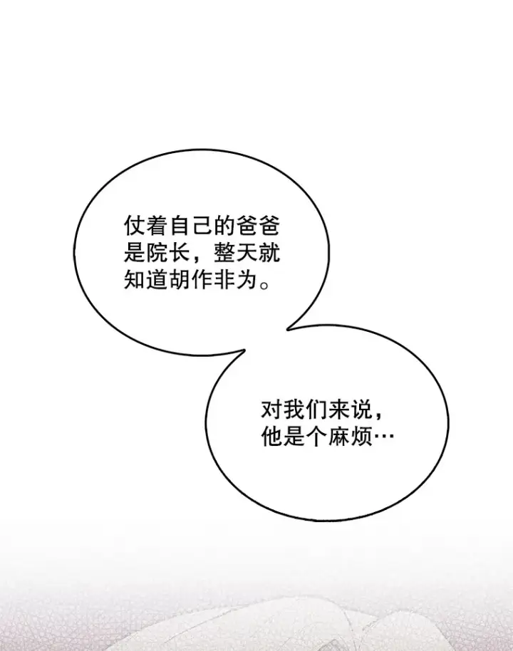 漫画《升级医生崔基石》32.拉拢第70张图