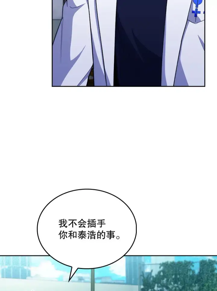 漫画《升级医生崔基石》32.拉拢第74张图