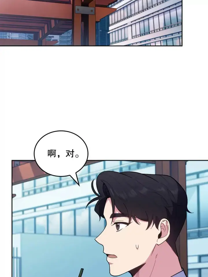 漫画《升级医生崔基石》32.拉拢第76张图