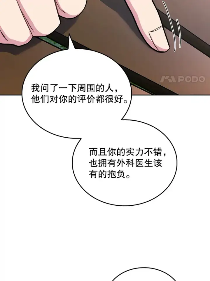 漫画《升级医生崔基石》32.拉拢第78张图