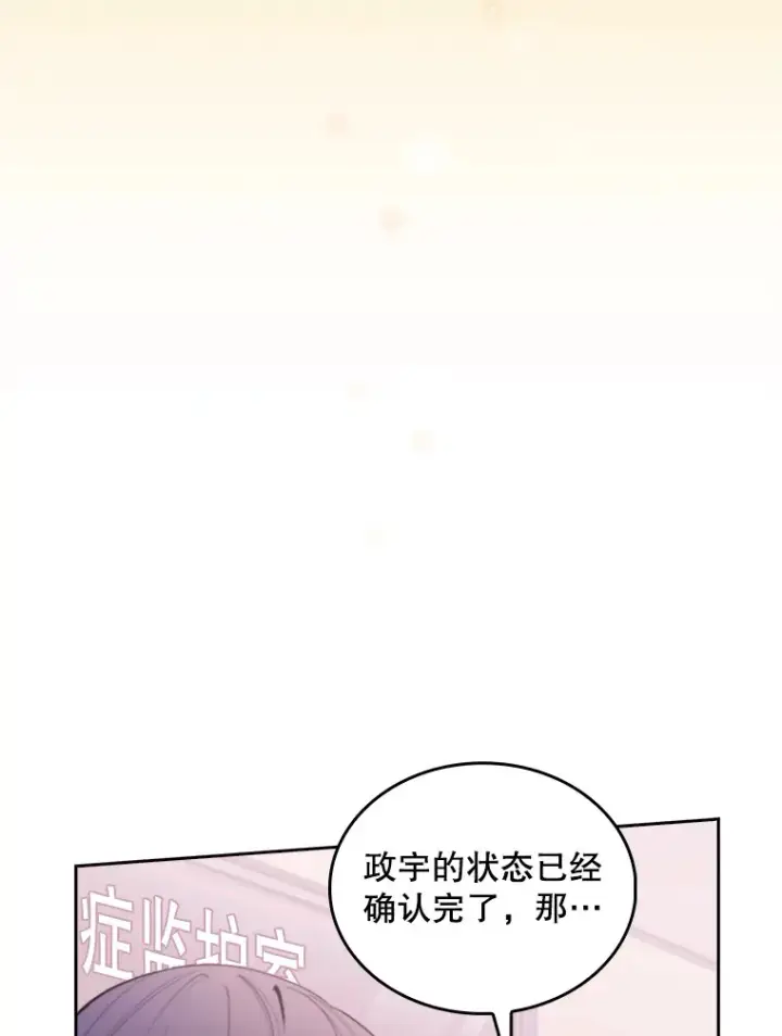 漫画《升级医生崔基石》32.拉拢第8张图
