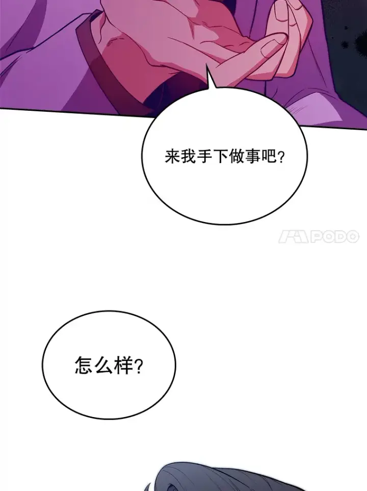 漫画《升级医生崔基石》32.拉拢第81张图