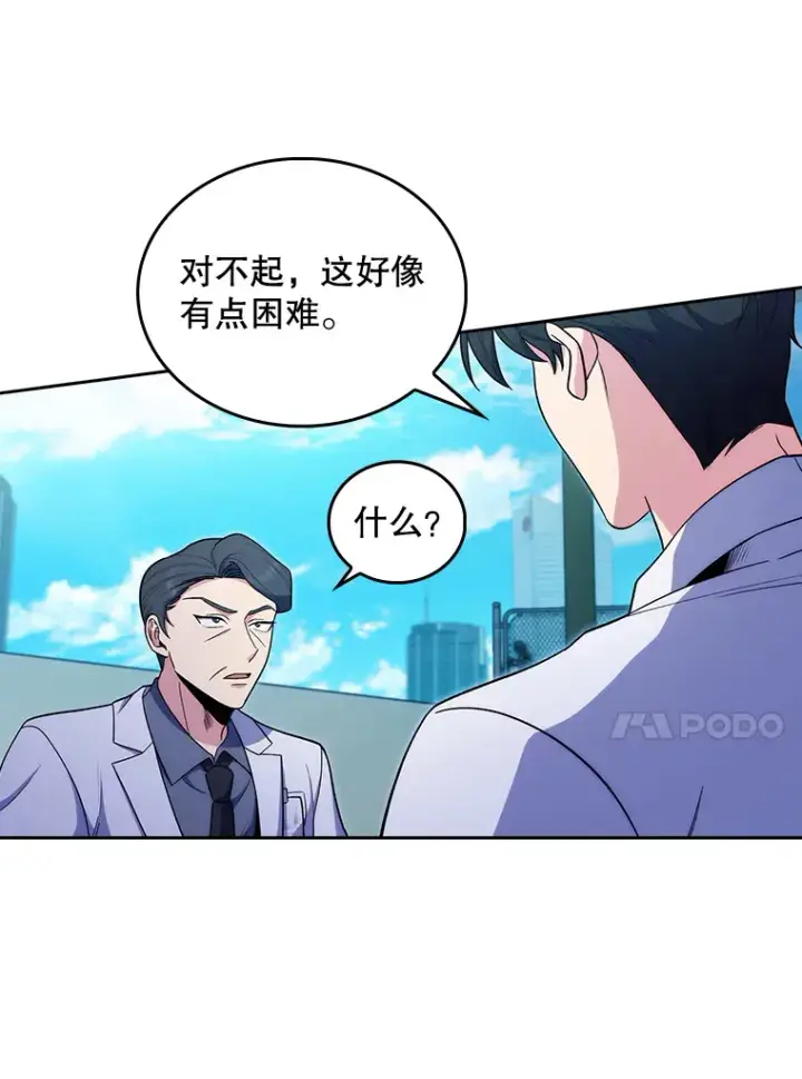 漫画《升级医生崔基石》32.拉拢第84张图
