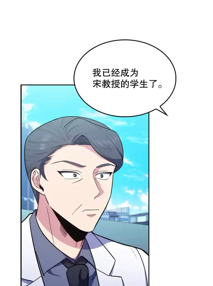 漫画《升级医生崔基石》32.拉拢第85张图