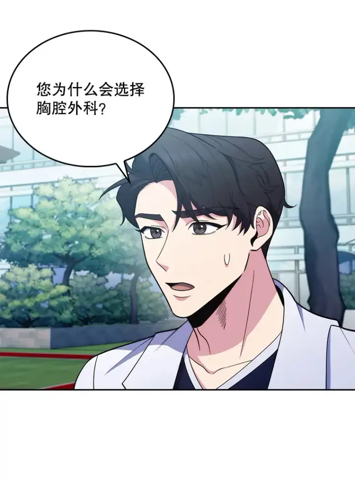 漫画《升级医生崔基石》32.拉拢第90张图