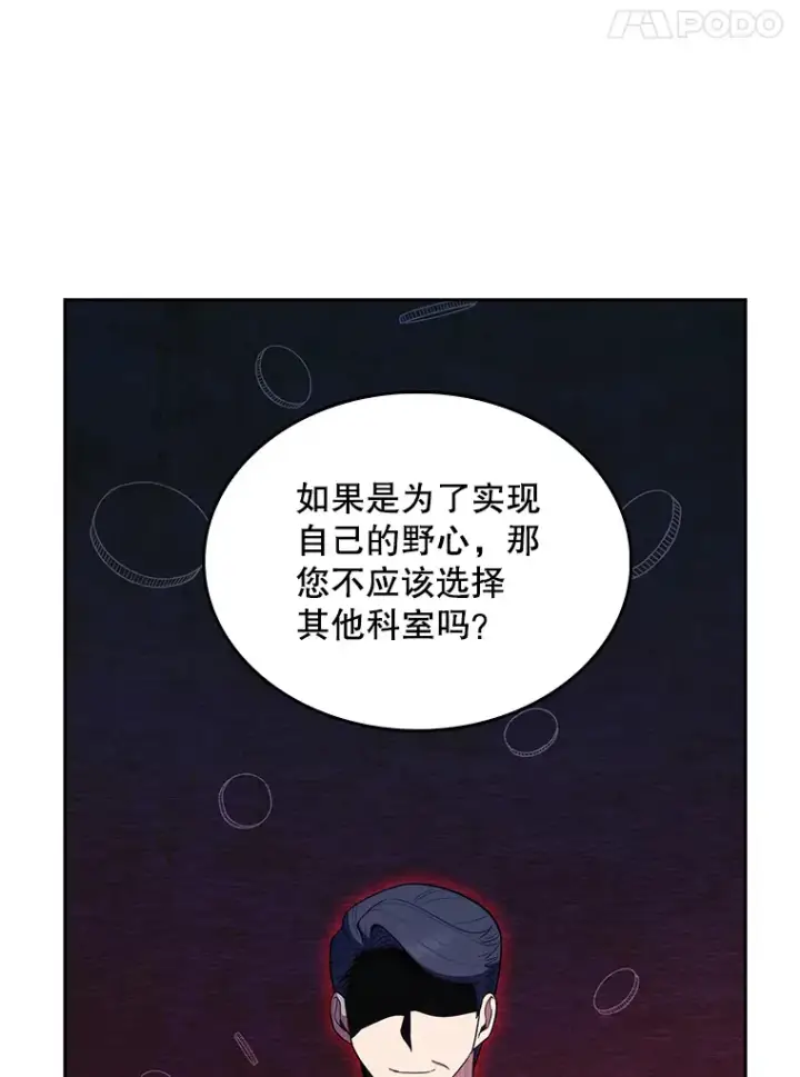 漫画《升级医生崔基石》32.拉拢第91张图